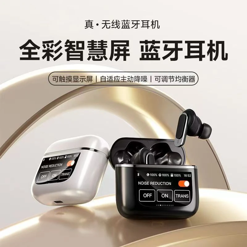 智能私模商务触屏全彩LCD屏高音质彩屏降噪ANC蓝牙耳机入耳式