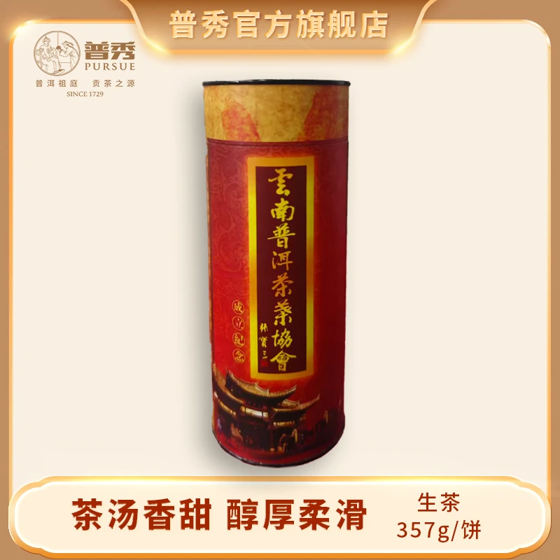 普秀 2006年 云南普洱茶叶协会成立纪念茶 普洱熟茶 200g/罐