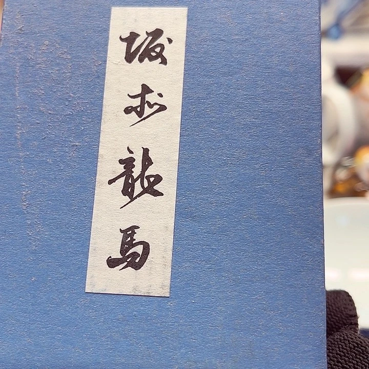 瓷片爱****?云满28包邮888888888888888