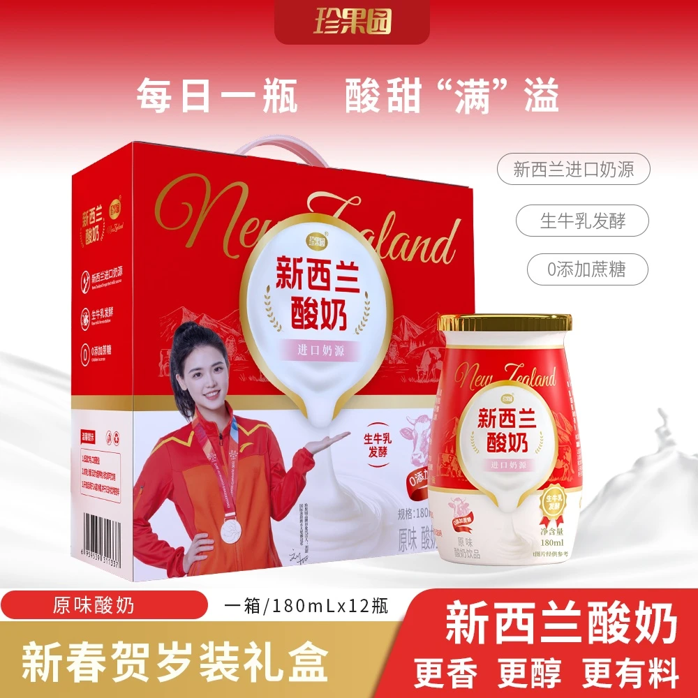 【新日期礼盒装】D新西兰进口奶源酸奶饮品早餐奶原味（180ml*12瓶）