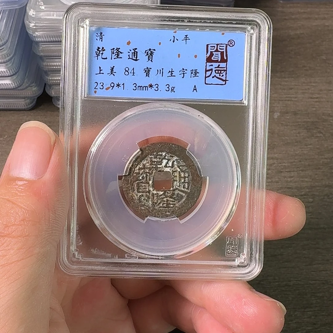 铜A闻博文化乾隆通宝