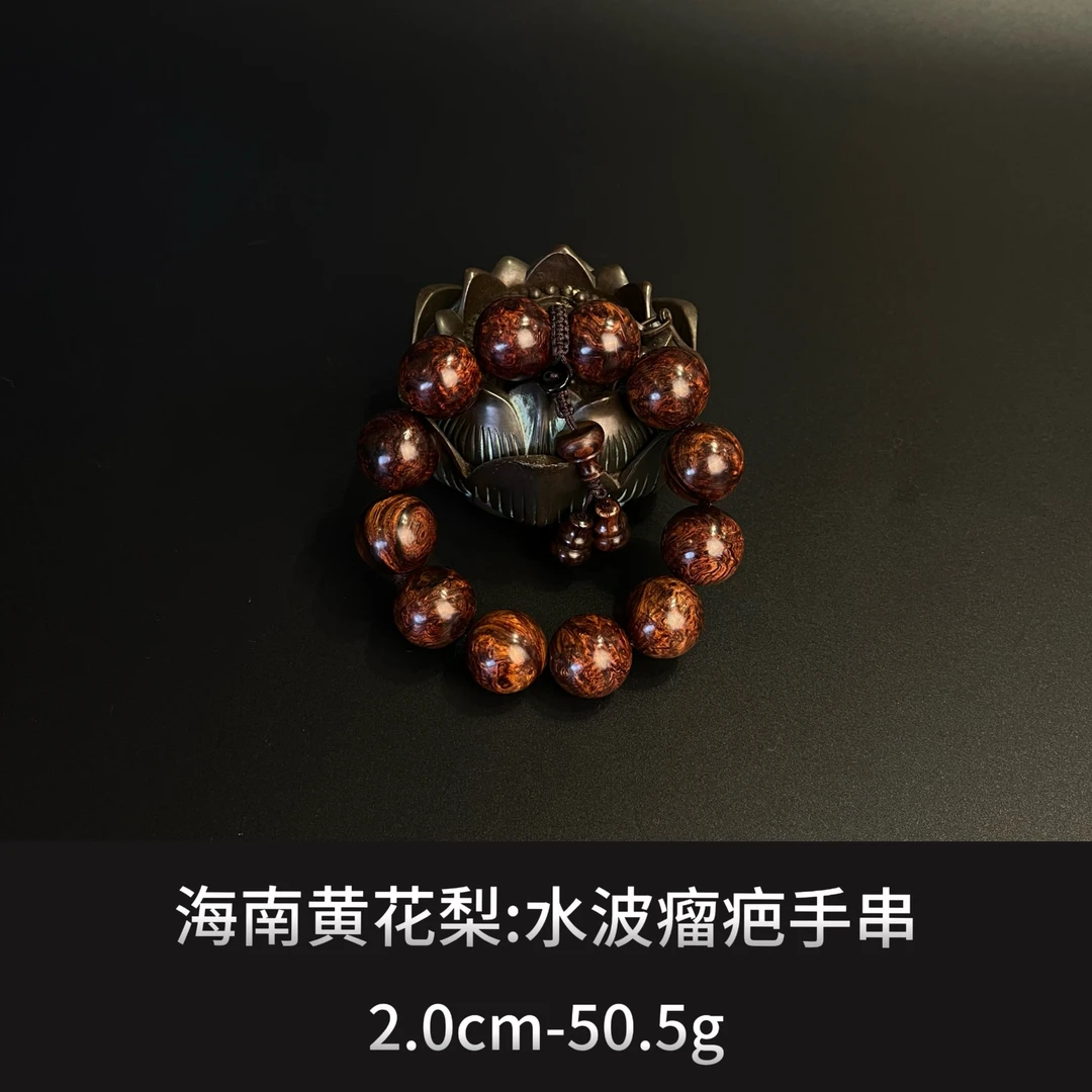 海南黄花梨 水波瘤疤手串 --10096