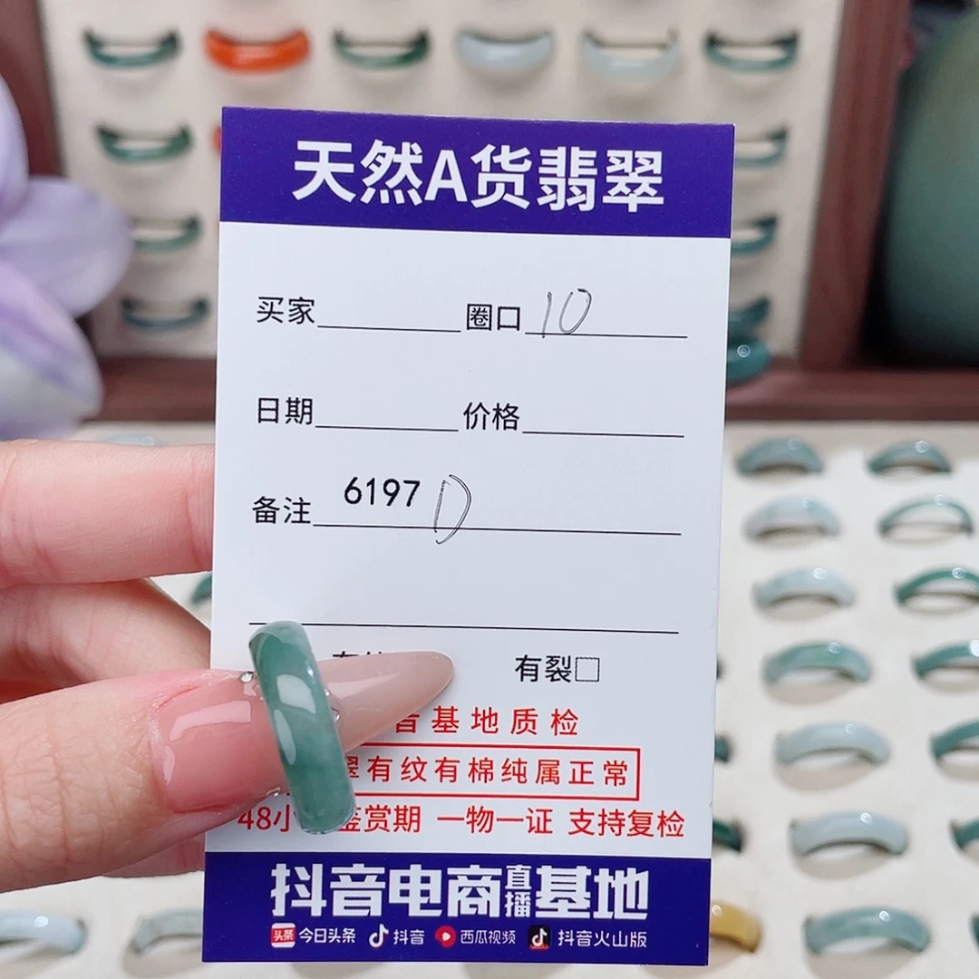 小***璇翡翠未镶嵌戒指6197D