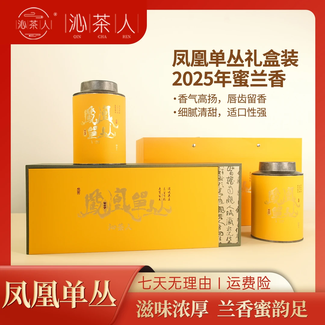 【小芊专属】2025凤凰单丛蜜兰香 高档礼盒送礼潮州凤凰茶单丛茶