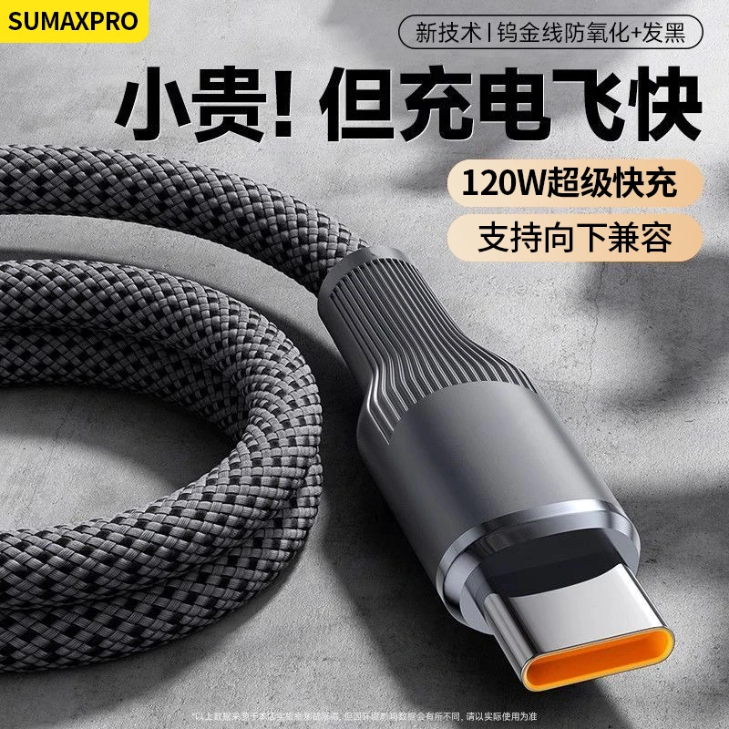 官方兼容120W超级快充Type-C数据线适用华为6A充电线88w荣耀手机.