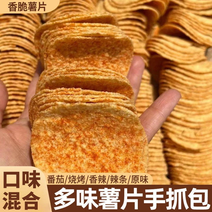 【到手一大箱】薯片零食小包装土豆片大礼包解馋小吃休闲饼干食品