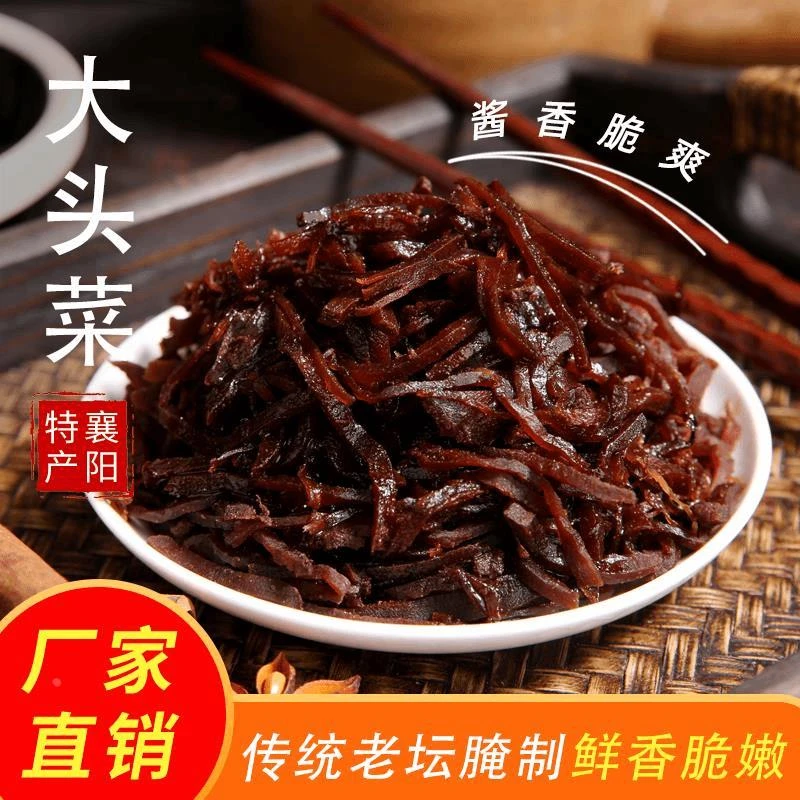 湖北襄阳大头菜咸菜樊孔明下饭榨菜开胃味爽口早餐配粥小菜外