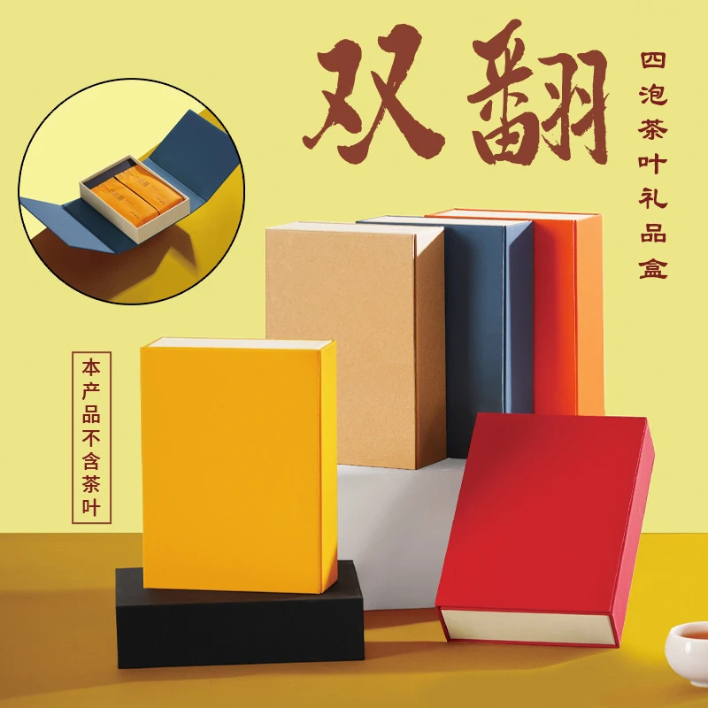 定制四泡空盒双翻书型茶叶包装送礼4泡装品鉴盒UV雕金糖果色礼盒