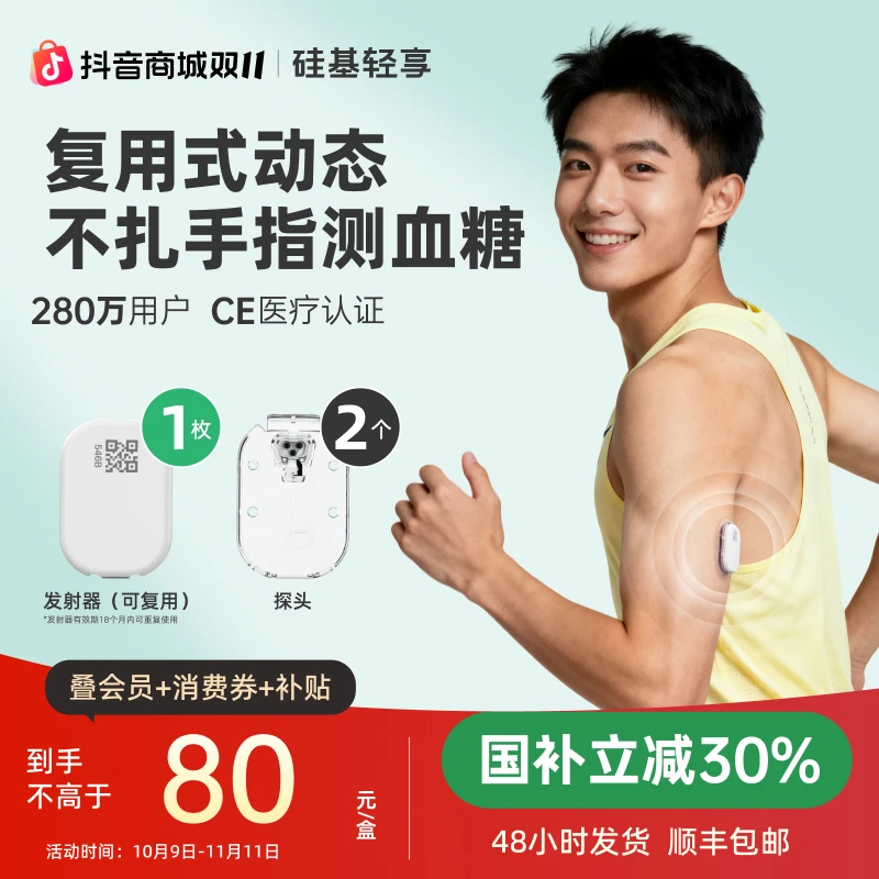 硅基动感轻享动态血糖仪测血糖不扎手指实时持续葡萄糖监测系统