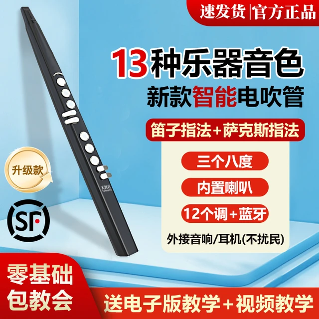 国产新款电吹管乐器品牌大电萨克斯葫芦丝笛子唢呐中老年初学者