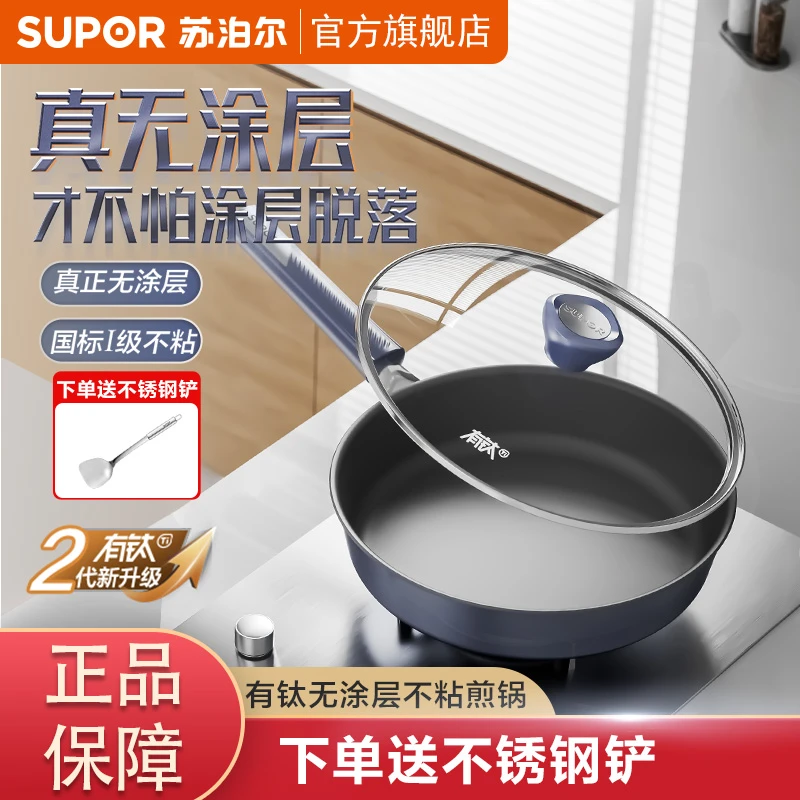 【新品】苏泊尔平底锅有钛无涂层不粘家用牛排煎锅燃气电磁炉适用