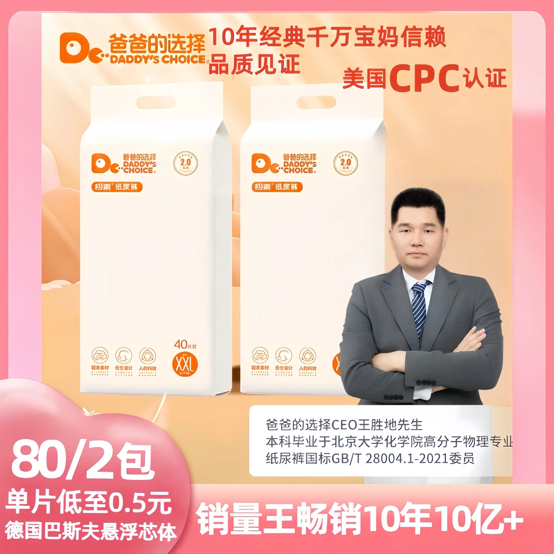 【福利价】2包爸爸的选择经典款透气薄夏天用新生婴儿纸尿裤拉拉裤