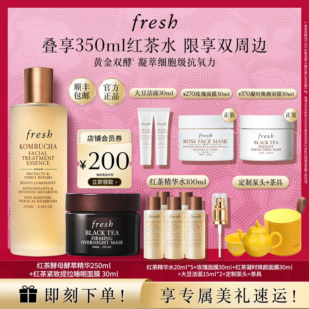 【官方正品】Fresh馥蕾诗红茶精华水红茶紧致提拉睡眠面膜
