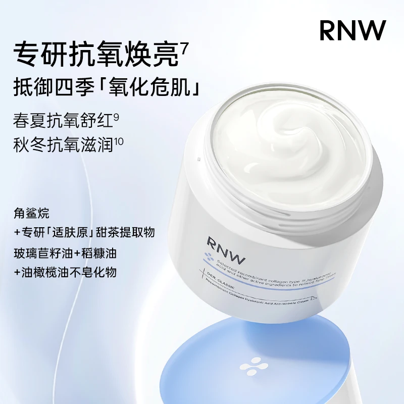 RNW面霜抗氧化焕亮补水保湿抗皱修护舒缓紧致春夏润肤霜