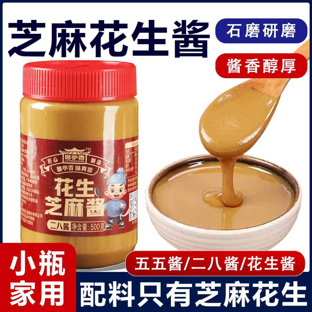 鲁亭香二八酱芝麻酱花生酱凉皮火锅专用蘸料热干面麻辣烫老北京