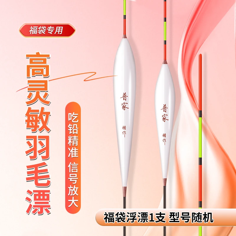 【双十一抽奖孔雀羽】高灵敏醒目浮漂黑坑轻口正钓偷驴慢鱼钓鱼用具