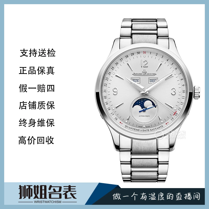 99新 Jaeger-LeCoultre/积家 大师系列/1125A/23年全套/公价12.5