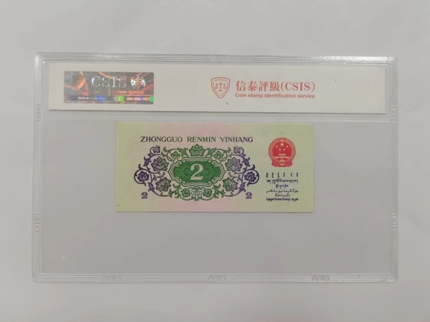 祖国的光辉（号码多样性发货）纸币评级币