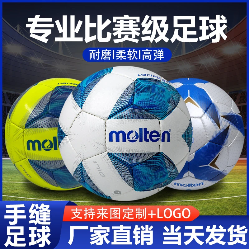 Molten正品摩腾足球儿童3号4号球成人运动户外训练比赛足球5号球