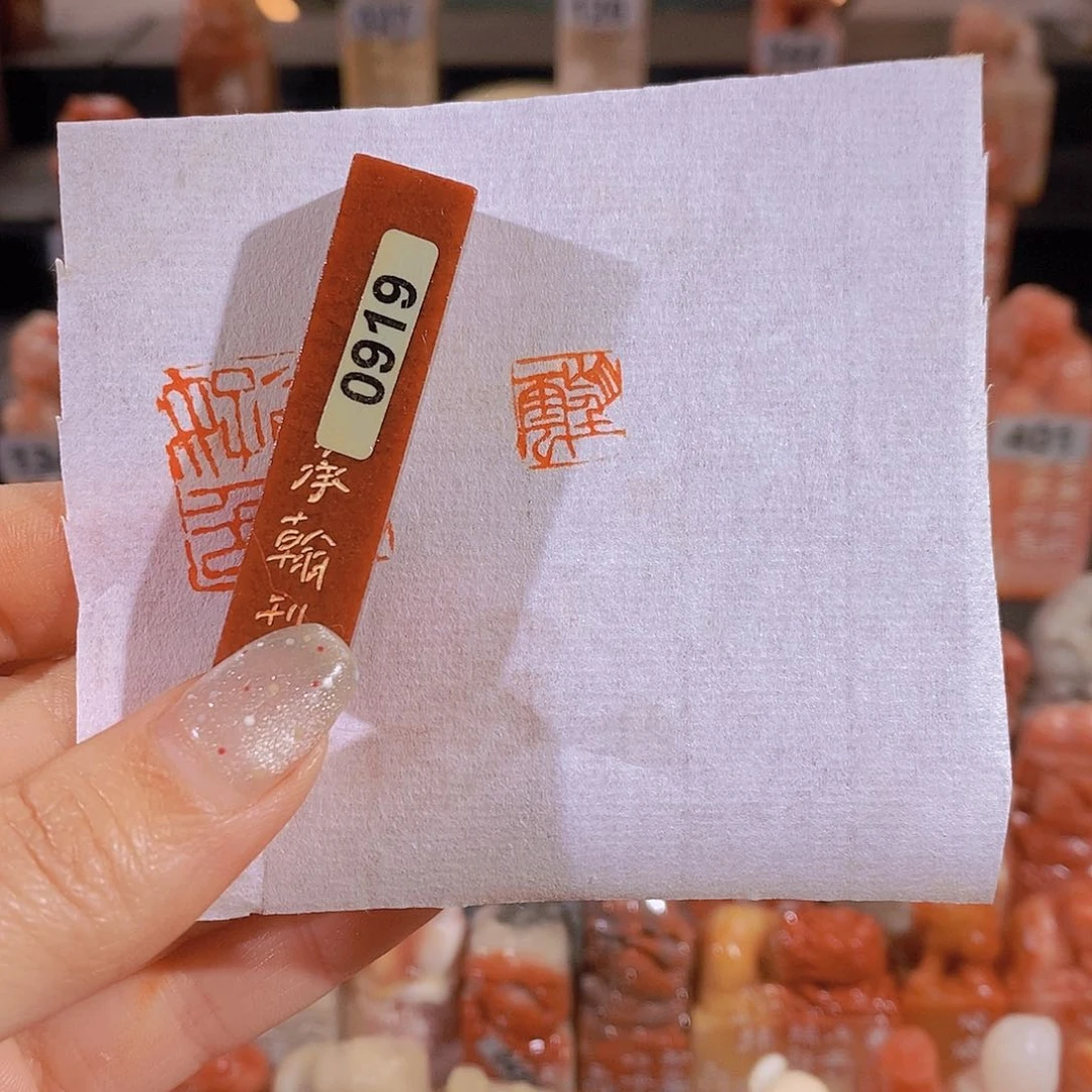 昌化石印石        0919