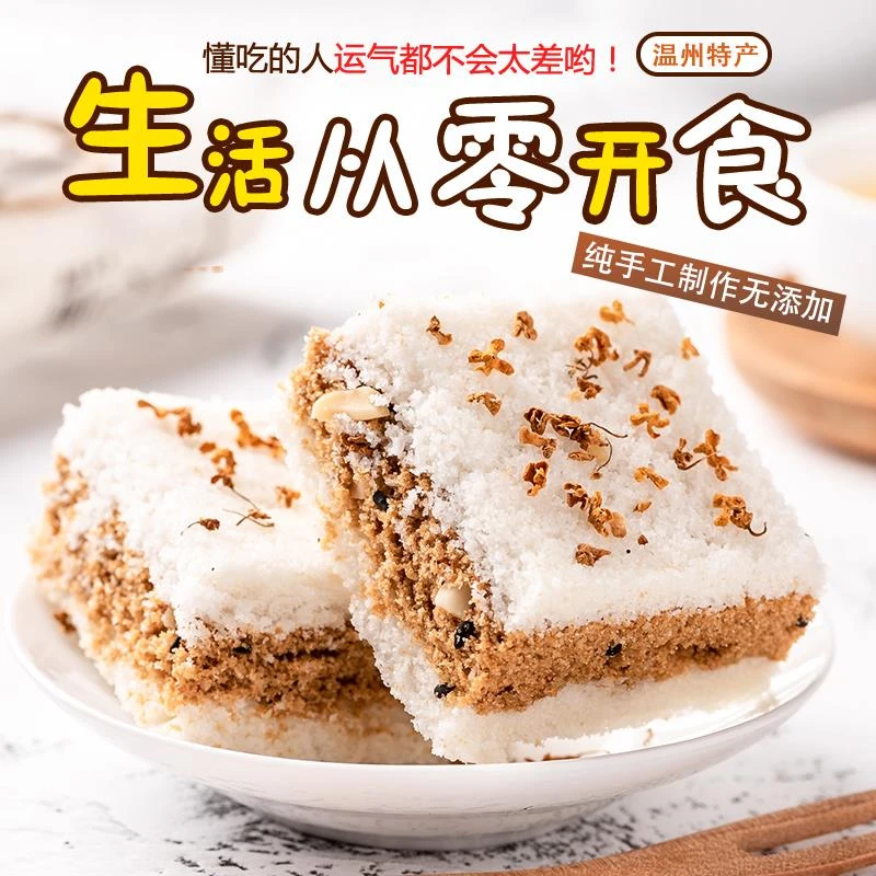 ly温州特产桂花糕传统糕点美食网红零食小吃糯米糕夹心糕休闲食品