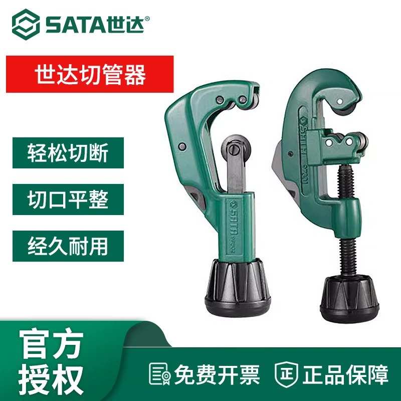 SATA/世达切管器铜管铝管薄壁塑料管剪刀截管器刀片工具