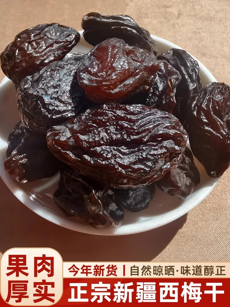【新疆直发】喀什西梅干自然晾晒个大肉厚营养丰富酸甜可口1