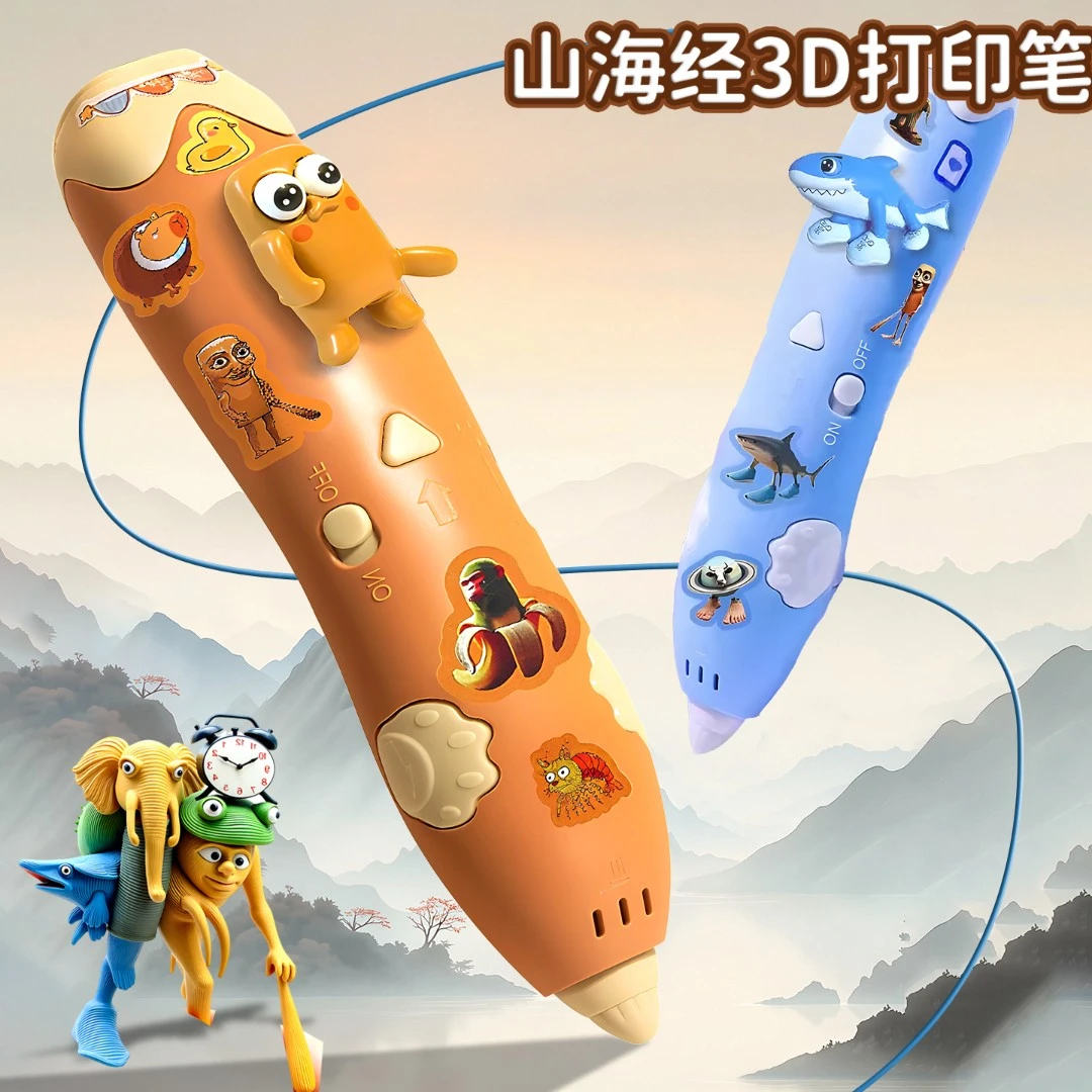 AI山海经3d打印笔儿童款三地立体涂鸦绘画笔女孩画画玩具益智手工