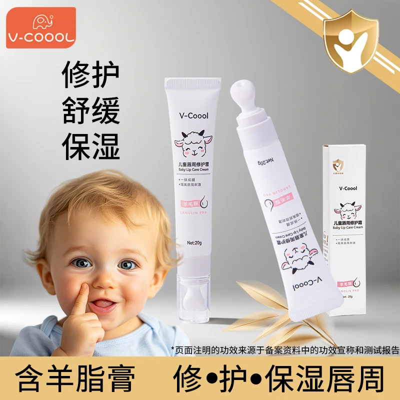 V-COOOL舒缓唇周膏【含羊毛脂】宝宝口水膏保湿霜滋润口欲期护理