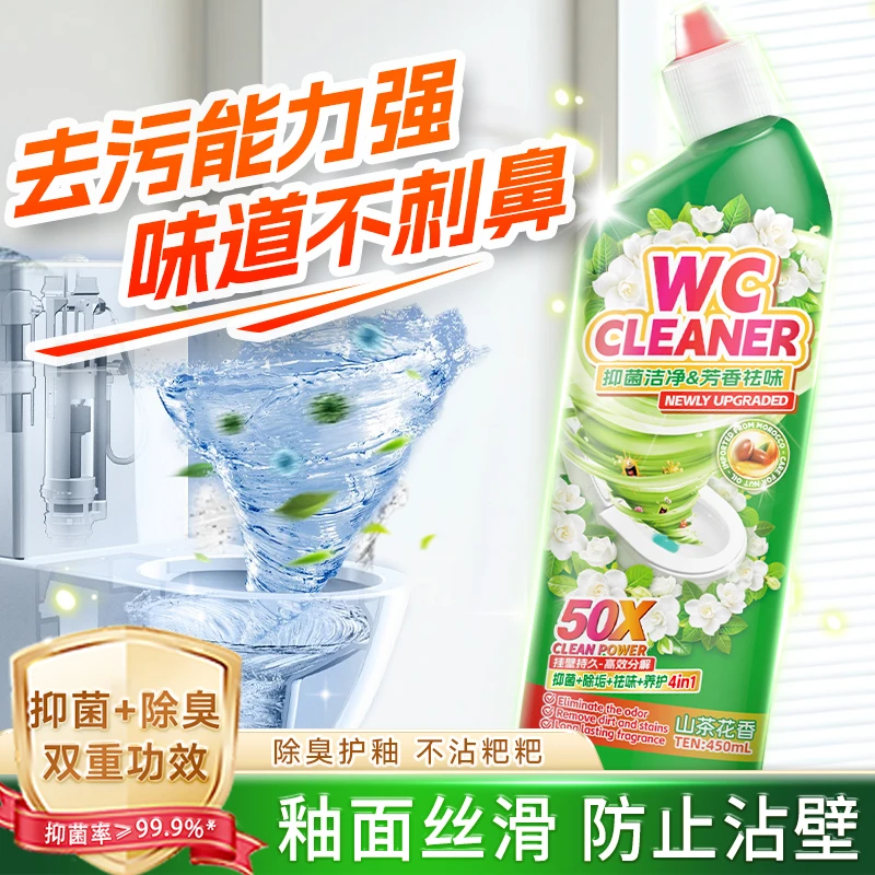 山茶花抑菌除臭旋风洁厕灵4效合一瓦解尿垢黄渍拒绝脏马桶-EJ5-2