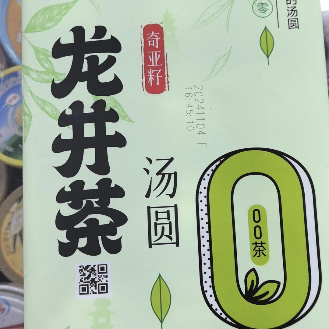 大家乐龙井奇亚籽0汤圆