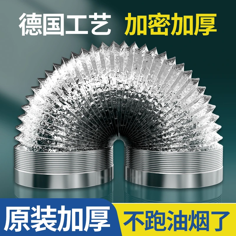 加厚排烟管厨房通用风管耐高温抽油烟机排风管铝箔排烟管加厚