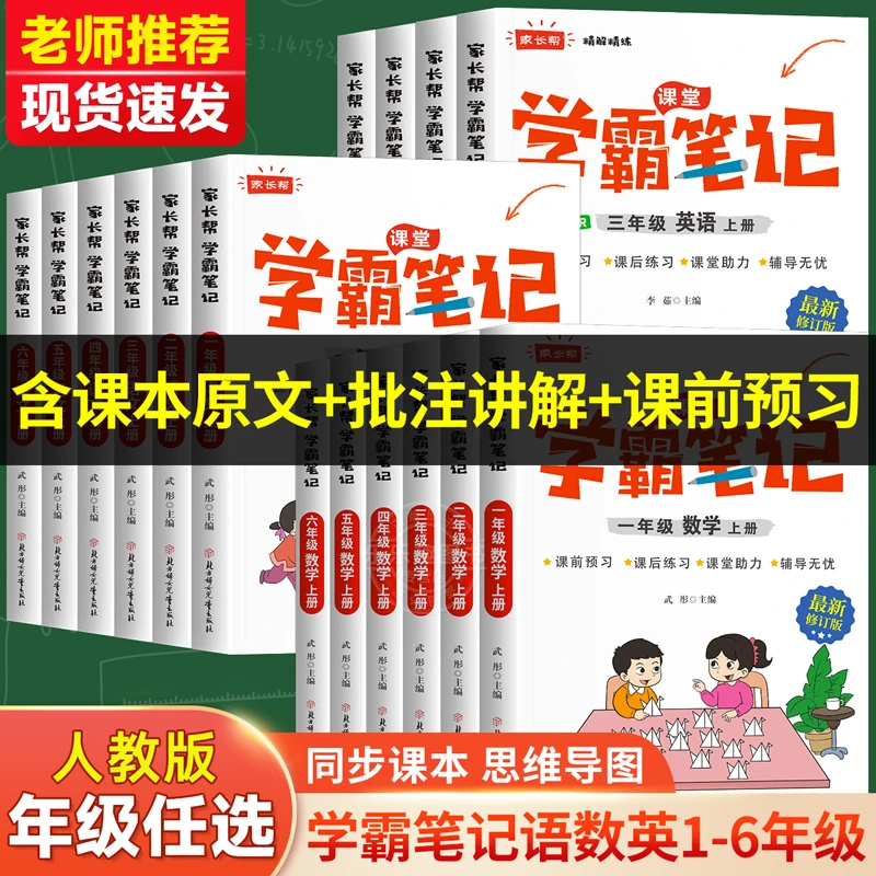 2024学霸笔记新版正版一二三四五六年级上册语文数学英语人教版