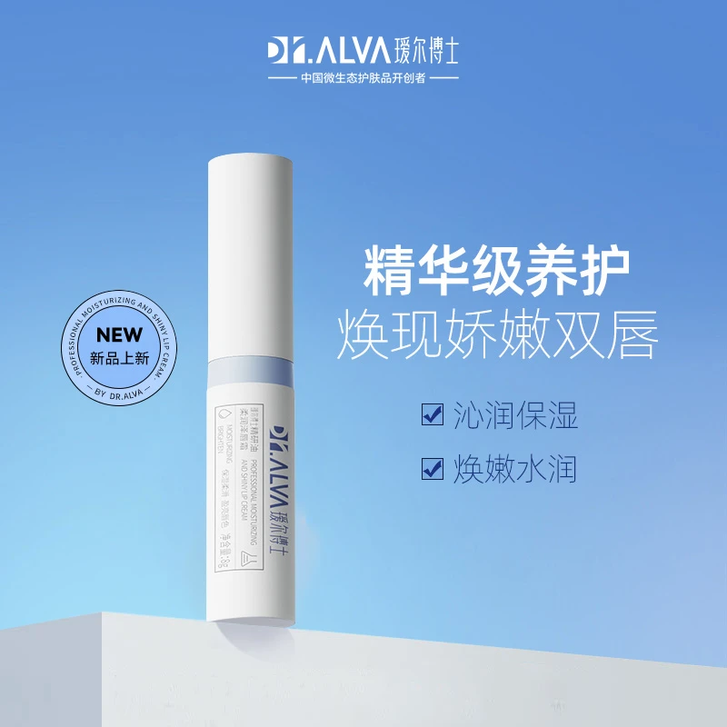 瑷尔博士精研油柔润泽唇霜润唇膏保湿唇部柔滑【旗舰店】