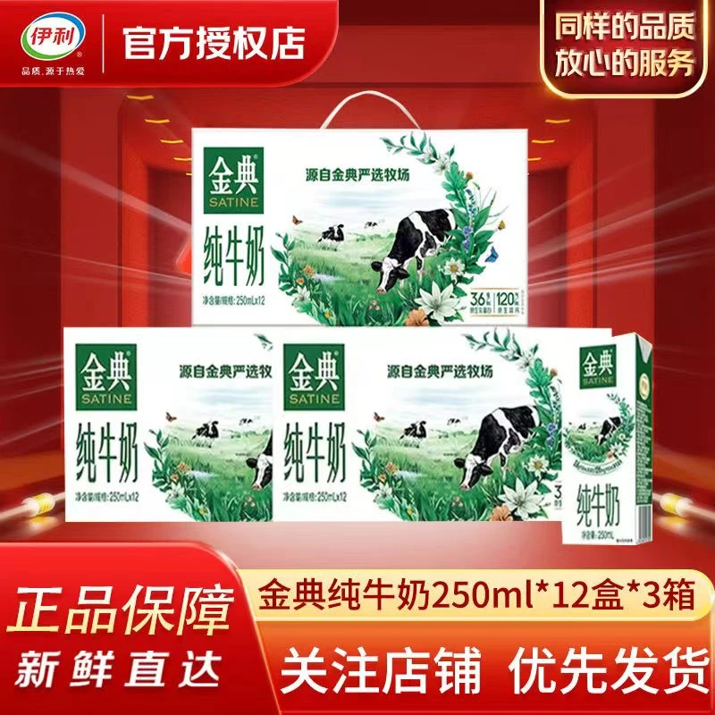 【3箱】9月产伊利金典纯牛奶250ml*12盒整箱营养常温喝到26年3月