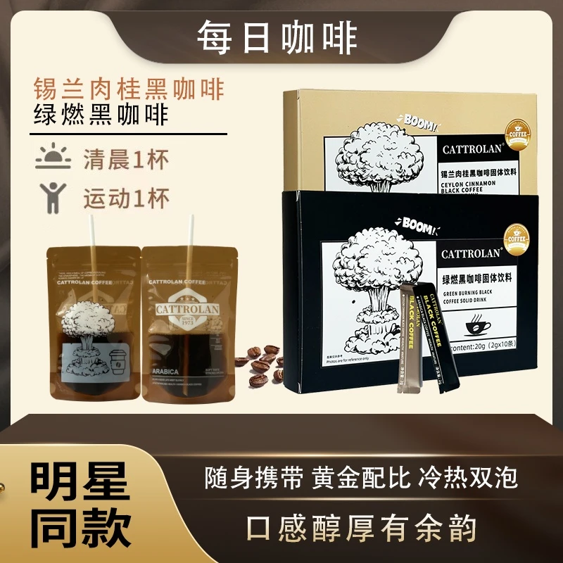 锡兰肉桂绿燃阿拉比卡黑咖啡香浓醇香口感营养