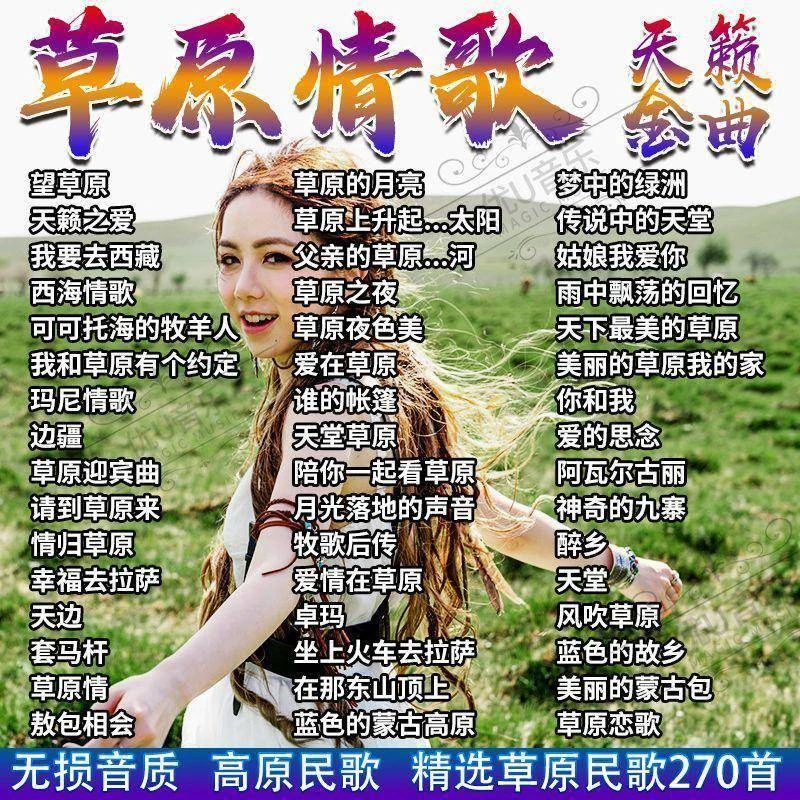 高原草原情歌金曲车载U盘经典草原歌曲天籁之音无失真高音质通用U