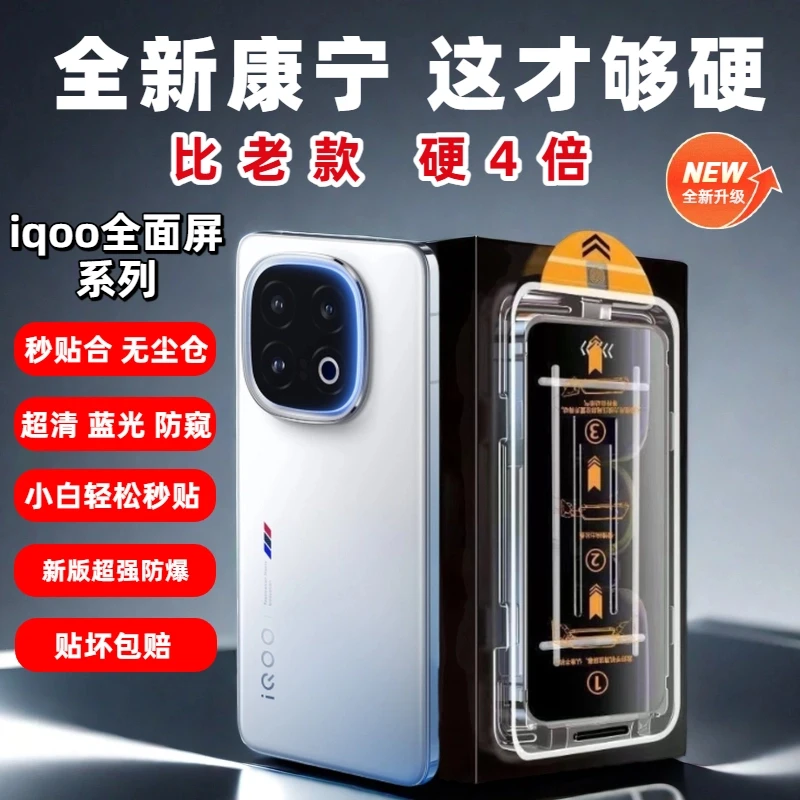 康宁适用IQOOz9全屏钢化膜z8防摔手机膜z7防窥z6x除尘舱z5