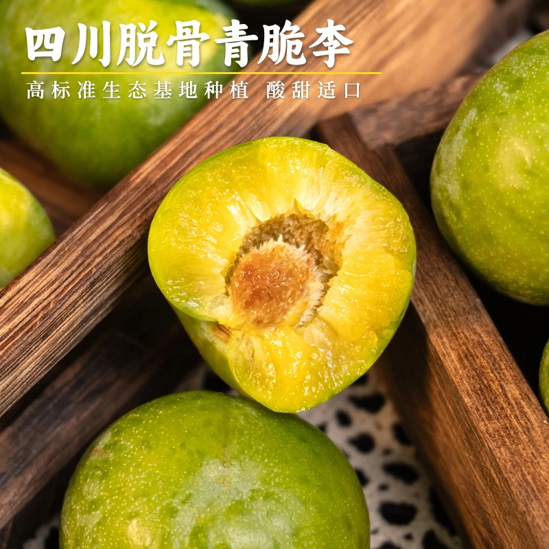 每天水果优选四川青脆李高水平种植酸甜爽脆当季新鲜脱骨李子顺丰
