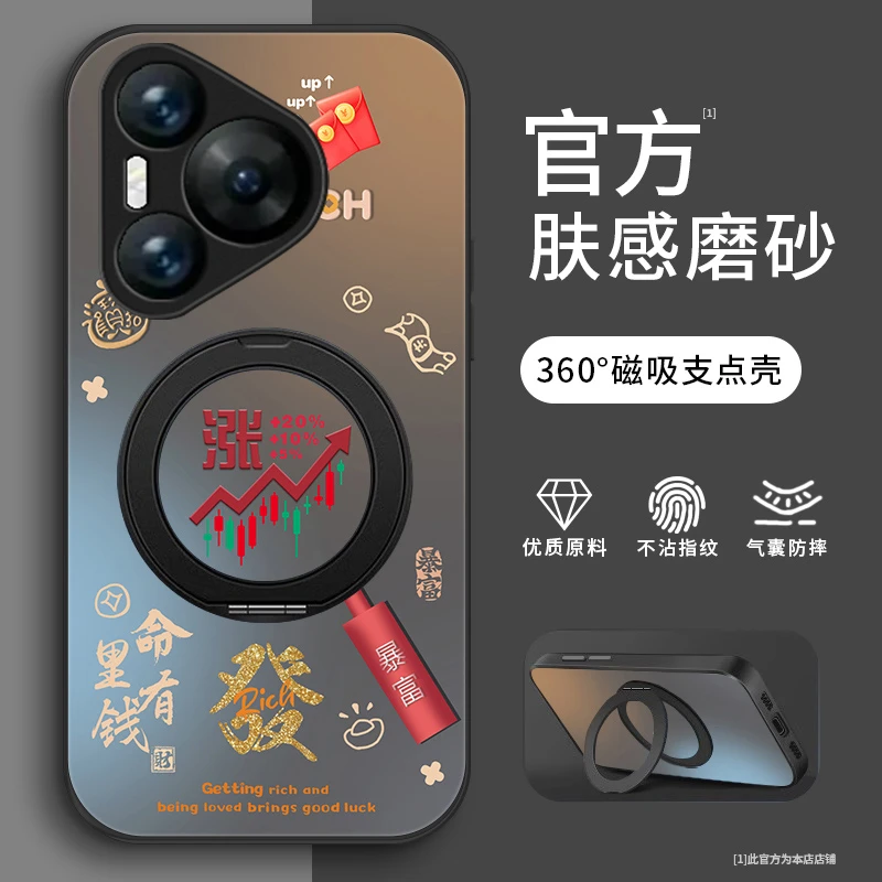 财富上涨适用华为Pura70pro手机壳Pura70支架款Pura70pro+男款p7