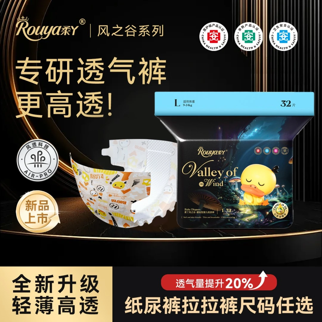 【福袋】柔丫风之谷轻薄夜用透气纸尿裤婴儿高透亲肤干爽柔软尿不湿