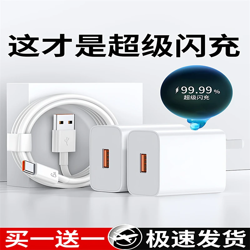 适用华为快充充电器66快充线6A数据线超级快充通用充电120快充头