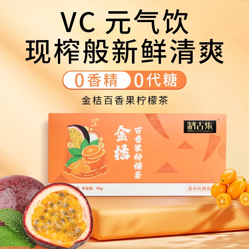金桔百香果柠檬茶制古集10g*9袋真果鲜榨锁汁维C丰富果香茶味浓郁