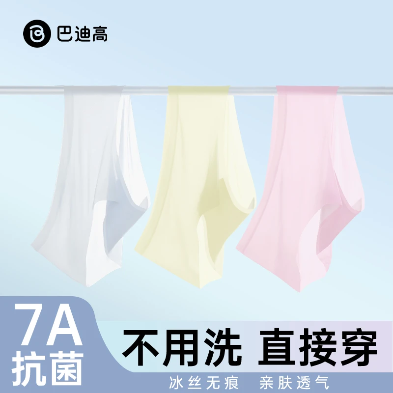 巴迪高一次性内裤夏季无痕女士冰丝纯棉裆无菌超薄免洗旅行日抛