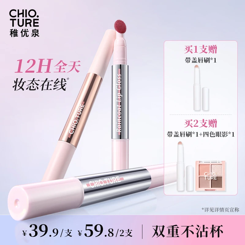 稚优泉气垫雨衣唇蜜唇粉霜CP贴贴唇霜贴贴唇蜜