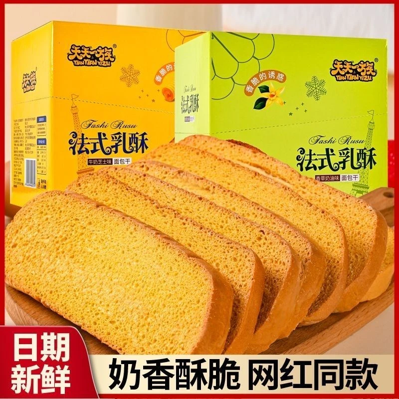 法式奶香片烤香草面包干零食小吃整箱宿舍充饥代餐食品酥脆脆