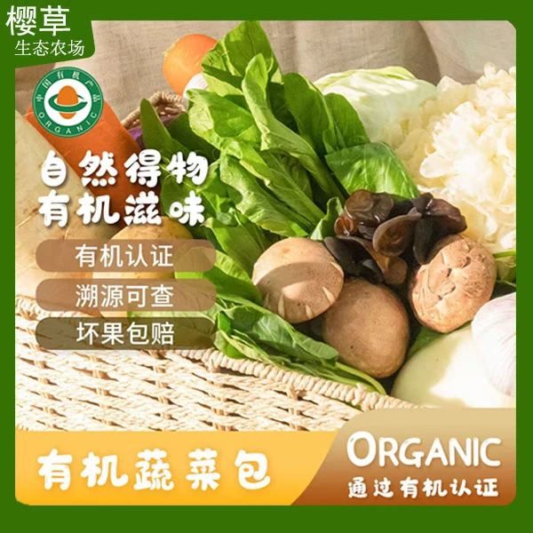 顺丰包邮有机当季新鲜蔬菜无农残新鲜蔬菜自选套餐有机菜榴莲