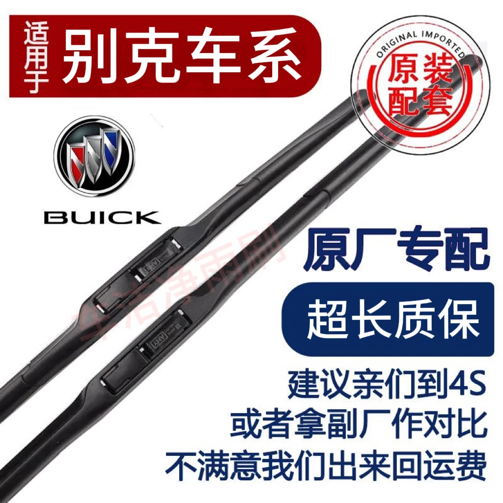 别克原装英朗gt/xt雨刮器原厂凯越gl8新君威昂科拉专车汽车雨刷
