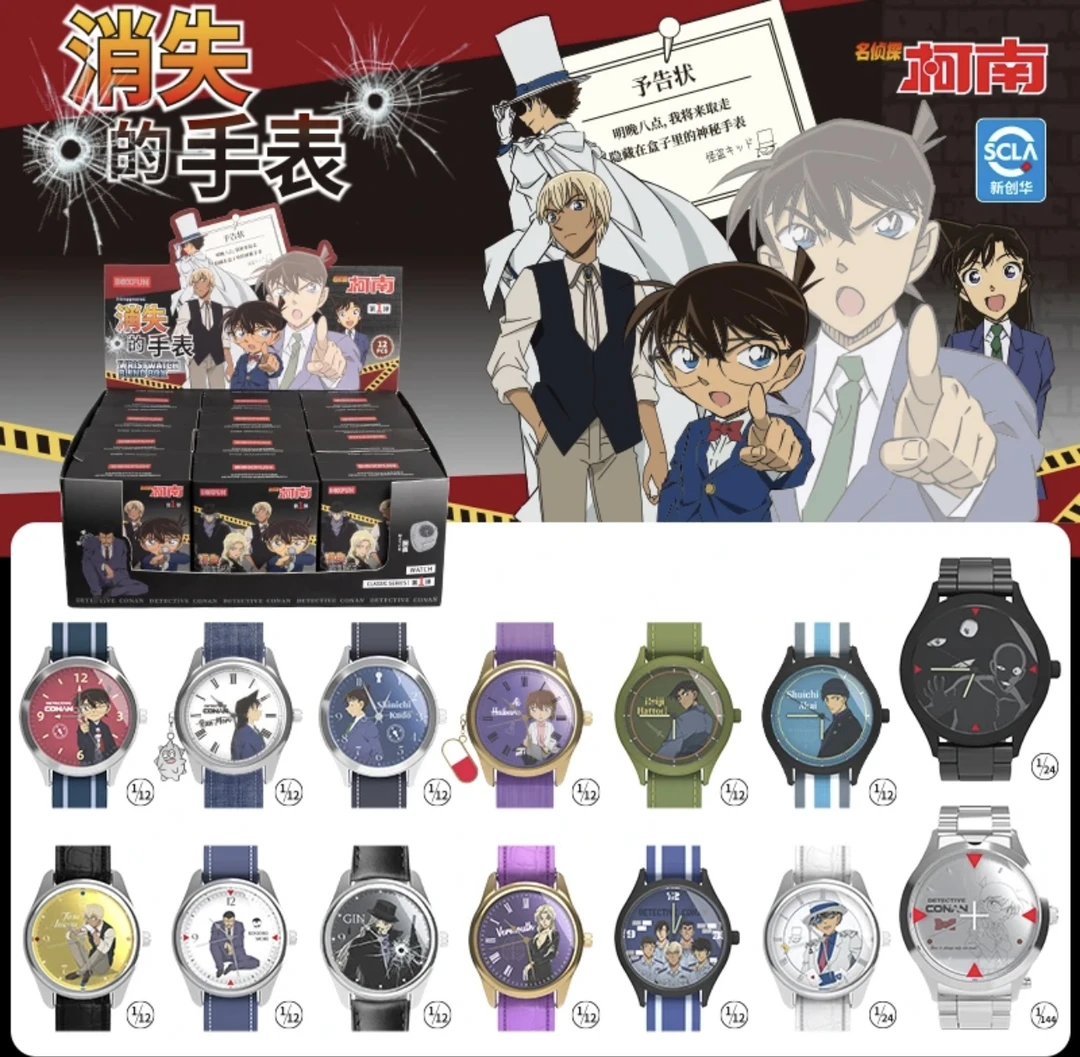 名侦探柯南正版麦和消失的手表系列盲盒腕表周边潮玩惊喜卡通手办