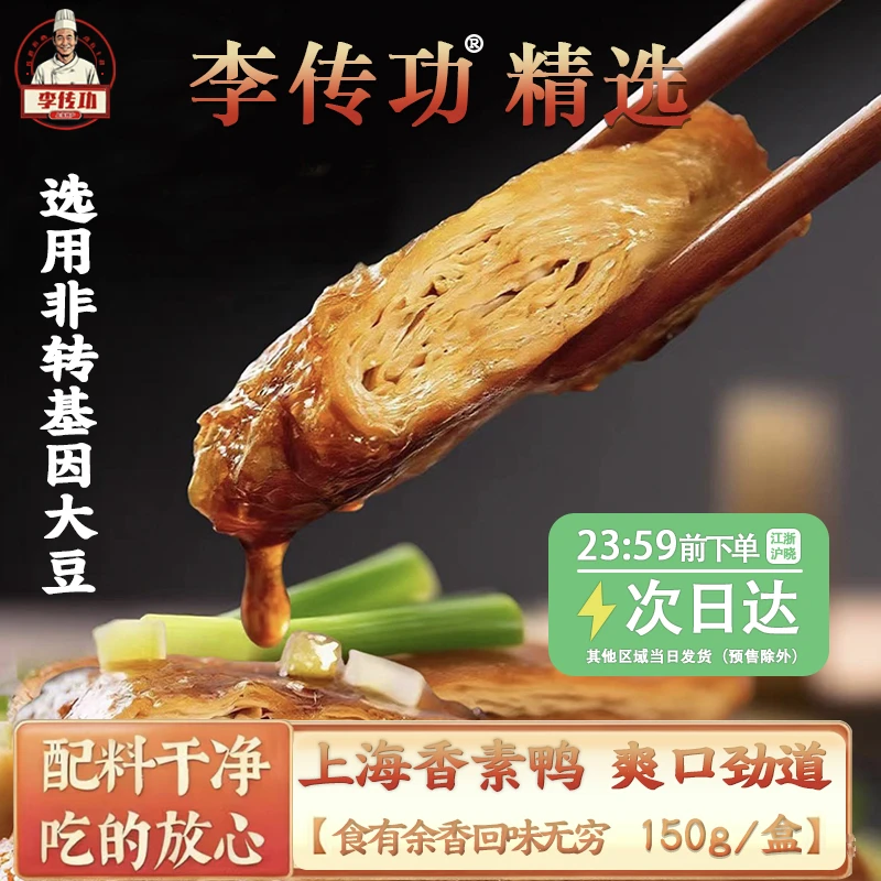 【优选】上海特产素鸭开袋即食熟食卤味零食小吃